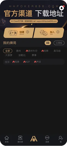 HHpoker德州丝瓜App界面显示真实排名与对局数据